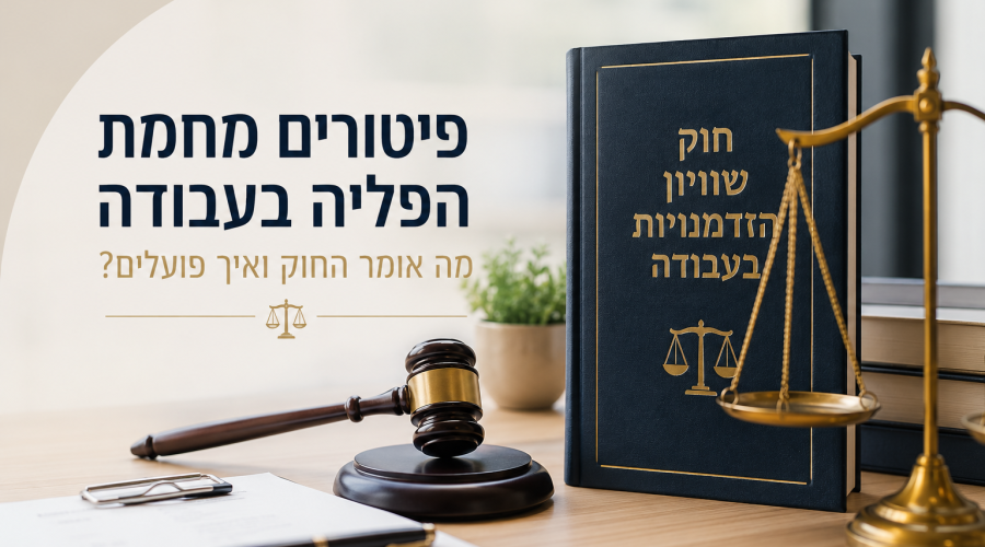 פיטורים מחמת הפליה בעבודה - מה אומר החוק ואיך פועלים?